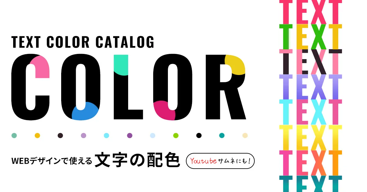 テキストカラーギャラリー】文字配色のサンプル | デザインのン