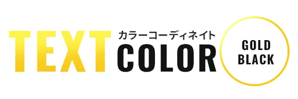 ゴールドブラック