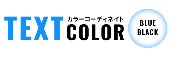 ブルーブラック