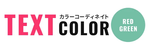 レッドモスグリーン