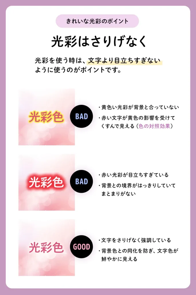 デザインにおける「光彩」の使い方:綺麗に見える効果的なテクニック4選 | デザインのン